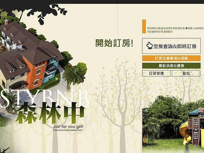 doddo PMS 民宿訂房前端頁面——空房查詢與即時訂房入口