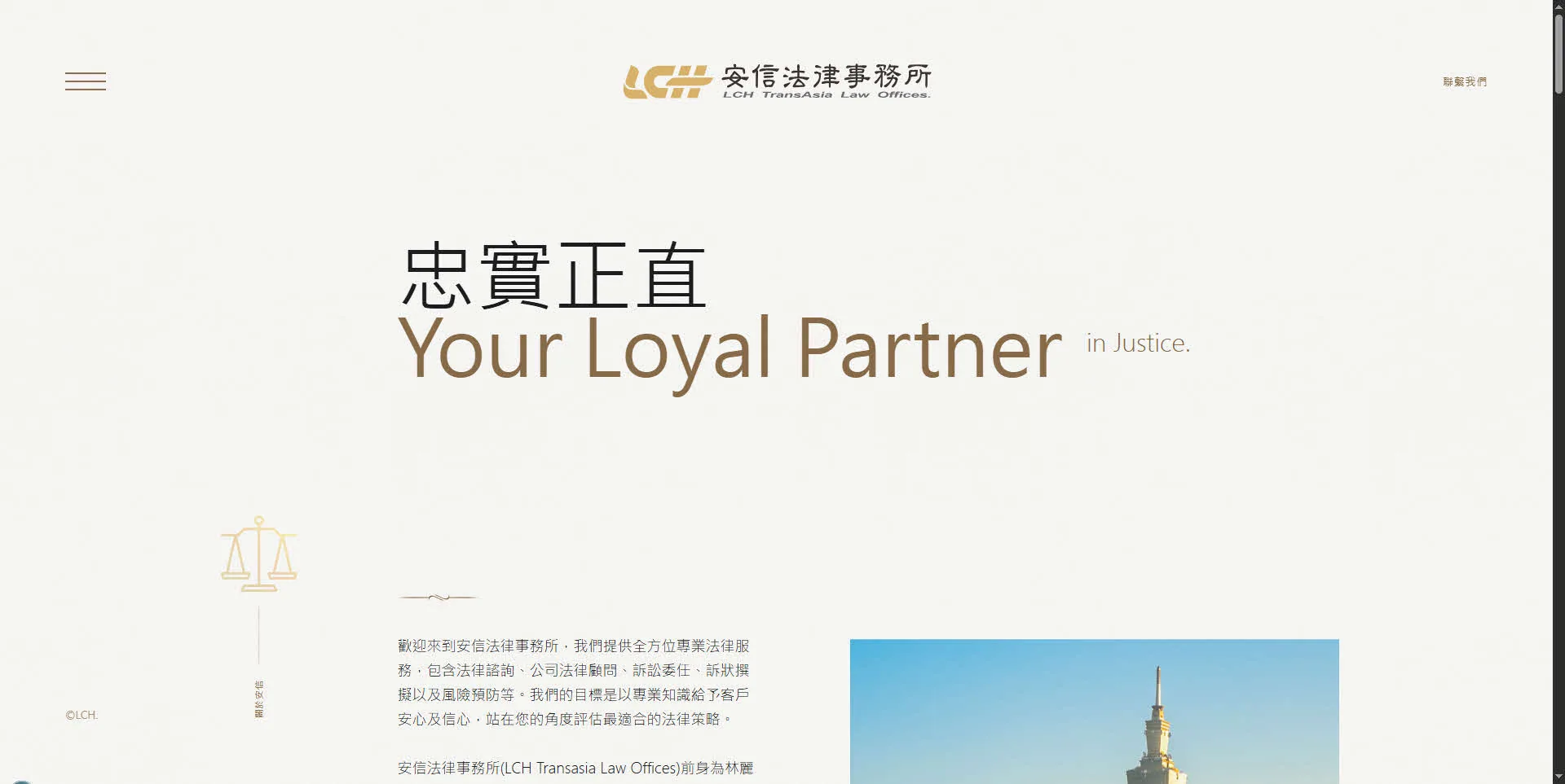 安信法律事務所官網首頁——忠實正直中英雙語主視覺